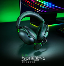 Razer BlackShark V2X 旋风黑鲨v2x游戏耳机头戴式耳麦适用