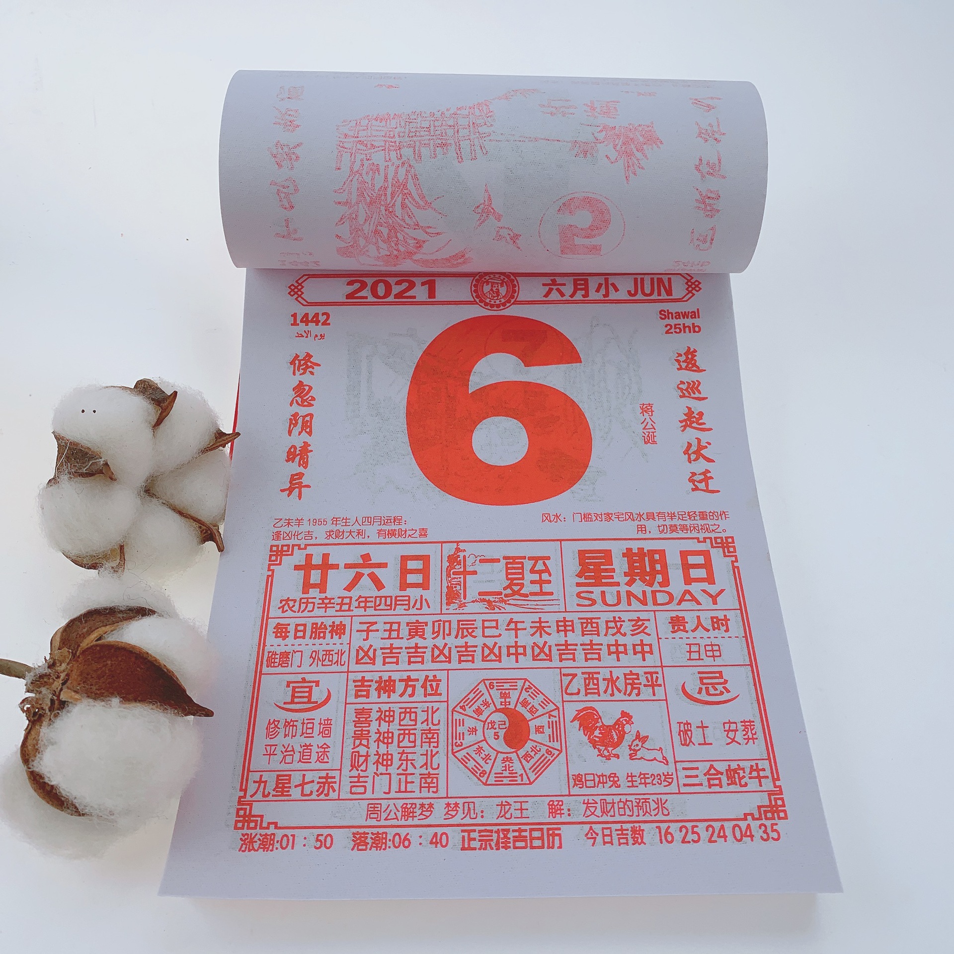 老黄历2023年老皇历 日历 撕历手撕挂历通胜日历传统年历来稿制作