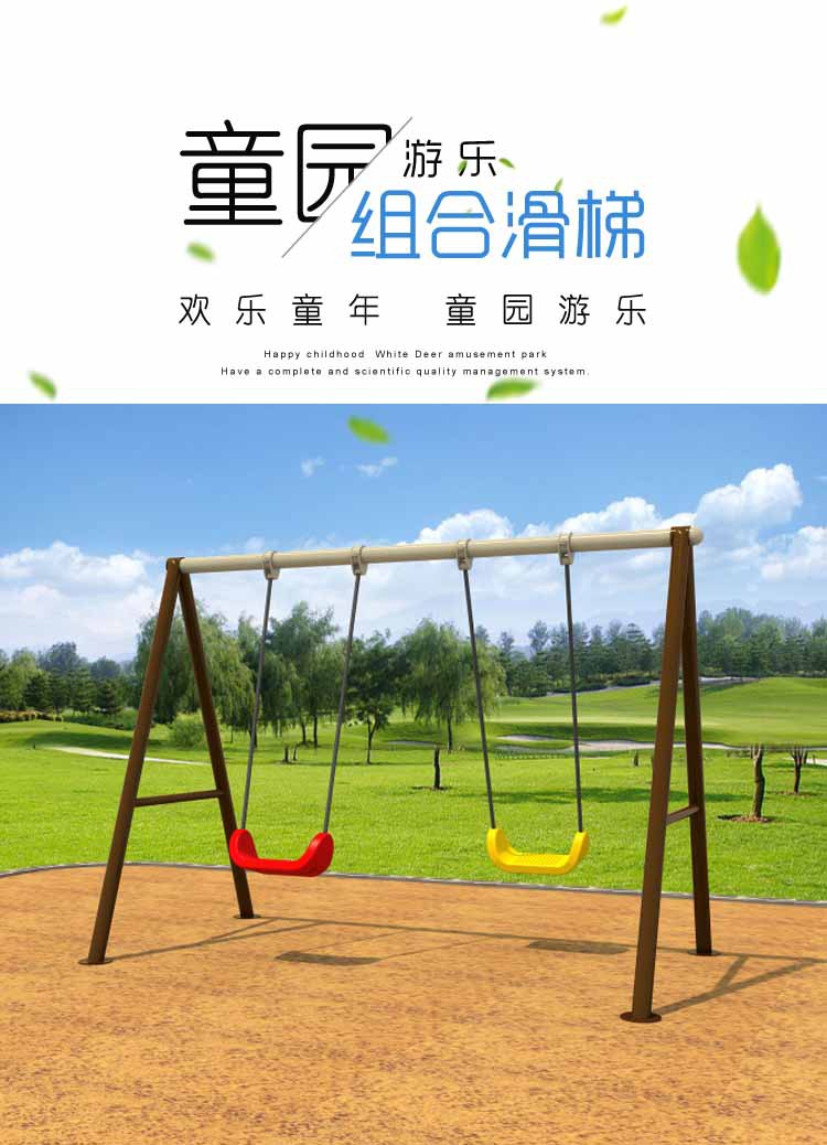 厂家订制幼儿园室外儿童秋千加厚双人秋千社区公园户外游乐秋千
