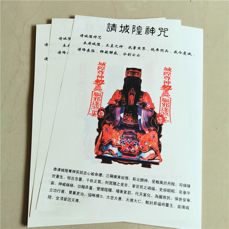 佛教道教疏文表文大全祭祀用品烧纸法事套装纸钱冥币殡葬用品