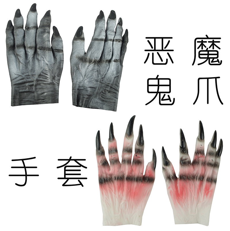 万圣节化妆舞会酒吧演出用品恐怖狼爪子手套恶魔僵尸鬼爪野兽手套