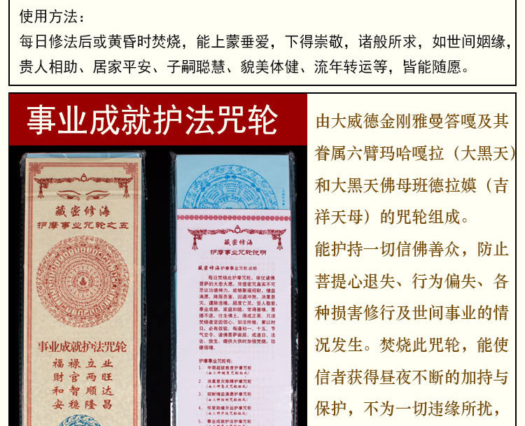 正版佛力护摩事业成就护法咒轮烟供咒轮纸火供300张解脱招财