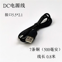 纯铜 USB转DC5.5*2.1 电源线直流圆头 5.5音叉 适配小夜灯 充电线