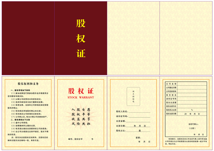 股权证书股东证书定制定做出资证明书股权分配证书收益证书分红证