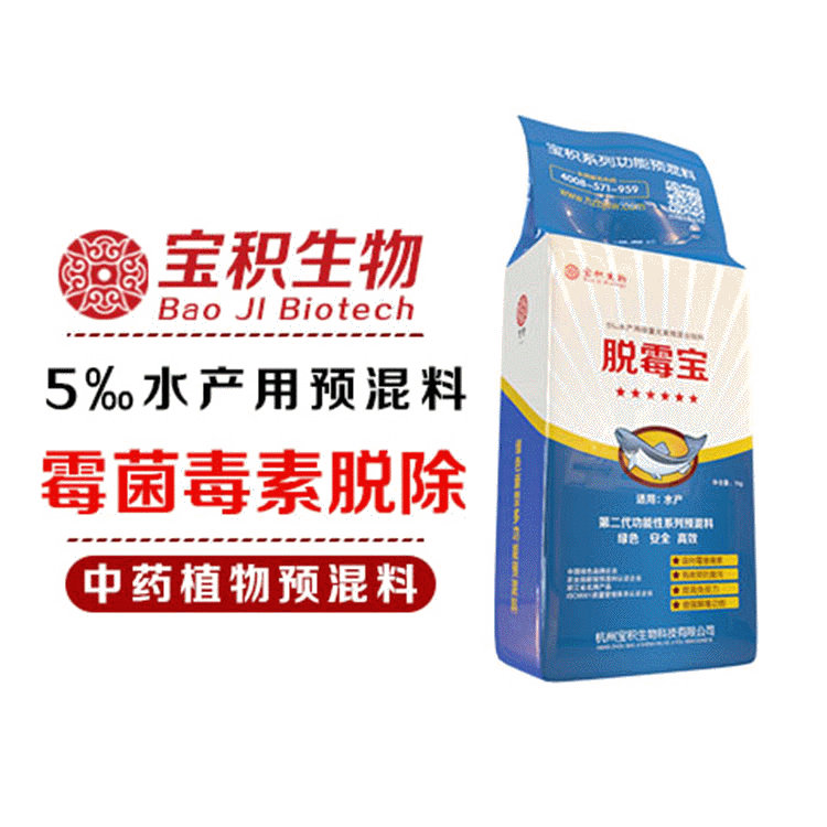 水产脱霉剂中药无抗饲料添加剂鱼虾蟹饲料脱霉剂