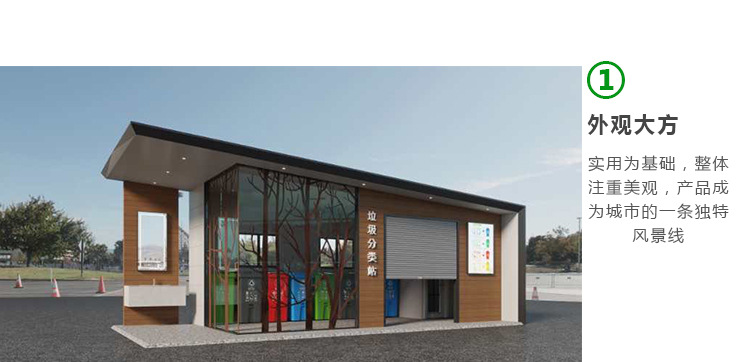 厂家供应户外智能分类垃圾房 小区感应投放四分类垃圾收集分类房
