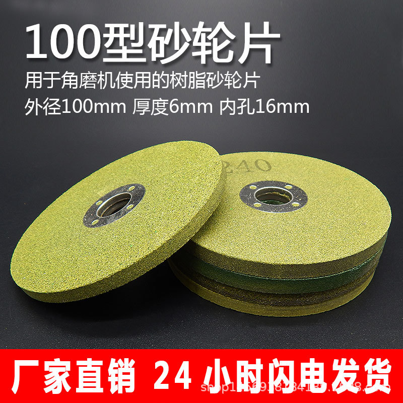 角磨机专用砂轮片100型打磨抛光树脂砂轮磨刀机磨刀砂轮80-320目
