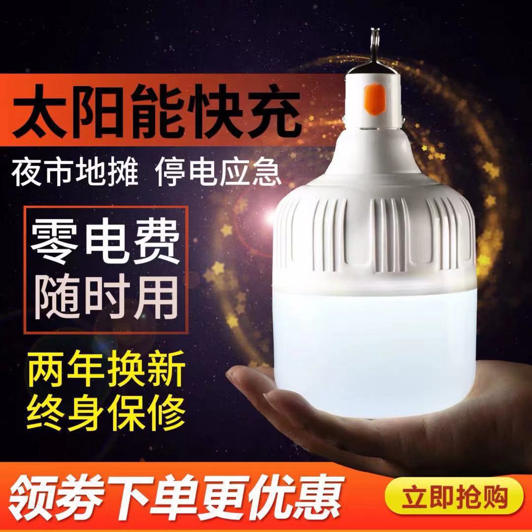 Solar LED Rechargeable Bulb Energy Saving Globe Stall Lighting Night Market Lamp Outdoor Camping Power Outage Emergency Light