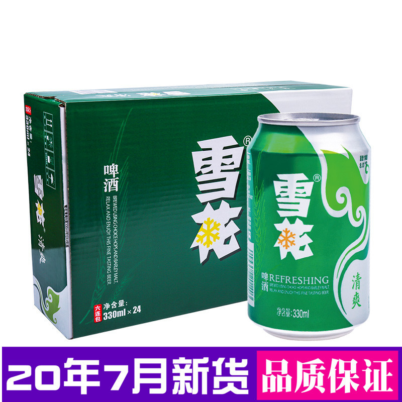 包邮  雪花啤酒清爽8度330ml/罐装雪花啤酒听装雪花清爽拉罐批发