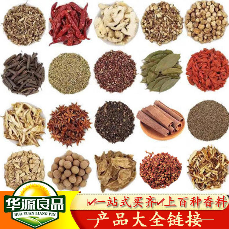 批发八角桂皮调味香料批发调味品调料 调味香料大全香料  调味料