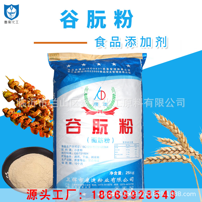 康迪谷朊粉 面筋粉河南卫辉做面筋串鱼饵拉丝粉增筋剂25公斤