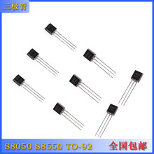 插件三极管S8050 S8550 TO-92直插0.5A/40V NPN