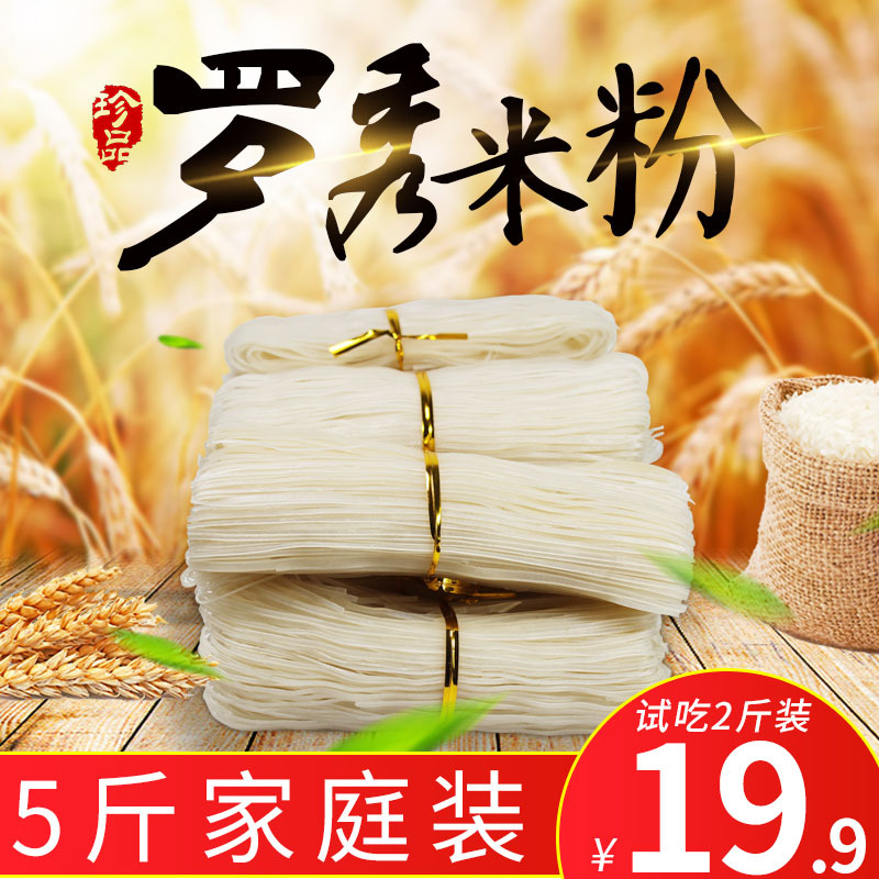 敬贤庄广西桂平罗秀米粉桂平特产纯米粉干切粉切细扁粉扎粉无添加