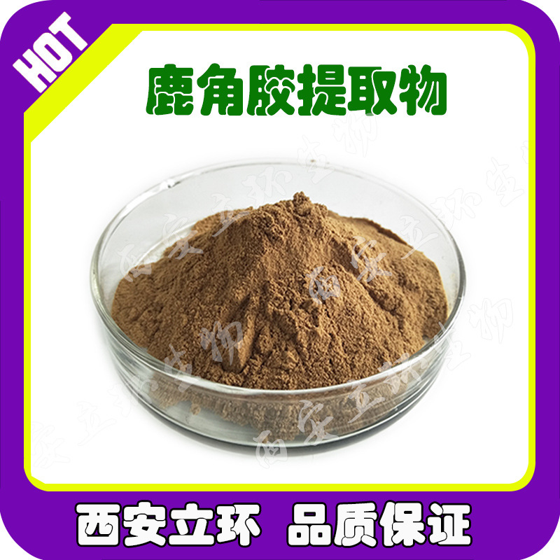 鹿角胶提取物 20:1 鹿角胶粉 比例提取 现货包邮