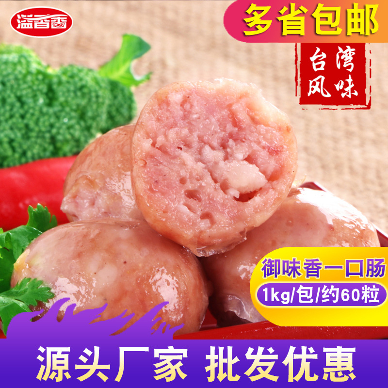 御味香地道肠意式一口肠2斤台湾香肠热狗肠亲亲肠烤肠肉肠约60粒