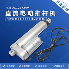 电动推杆电机30-1000mm马达伸缩杆升降器开窗器12V24V直流液压杆