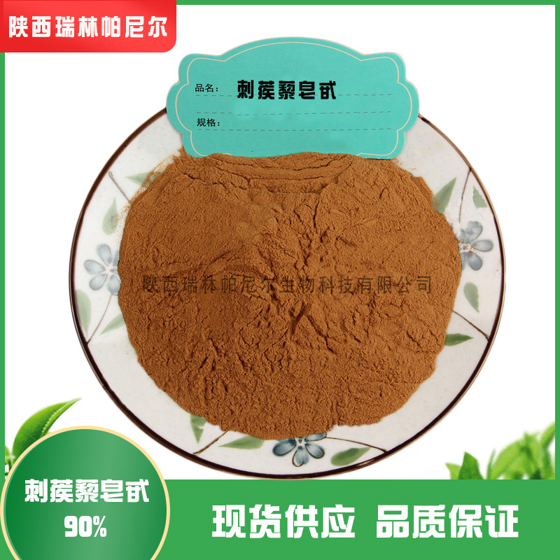 刺蒺藜总皂甙90% 刺蒺藜提取物 刺蒺藜粉 sc工厂 资质齐全