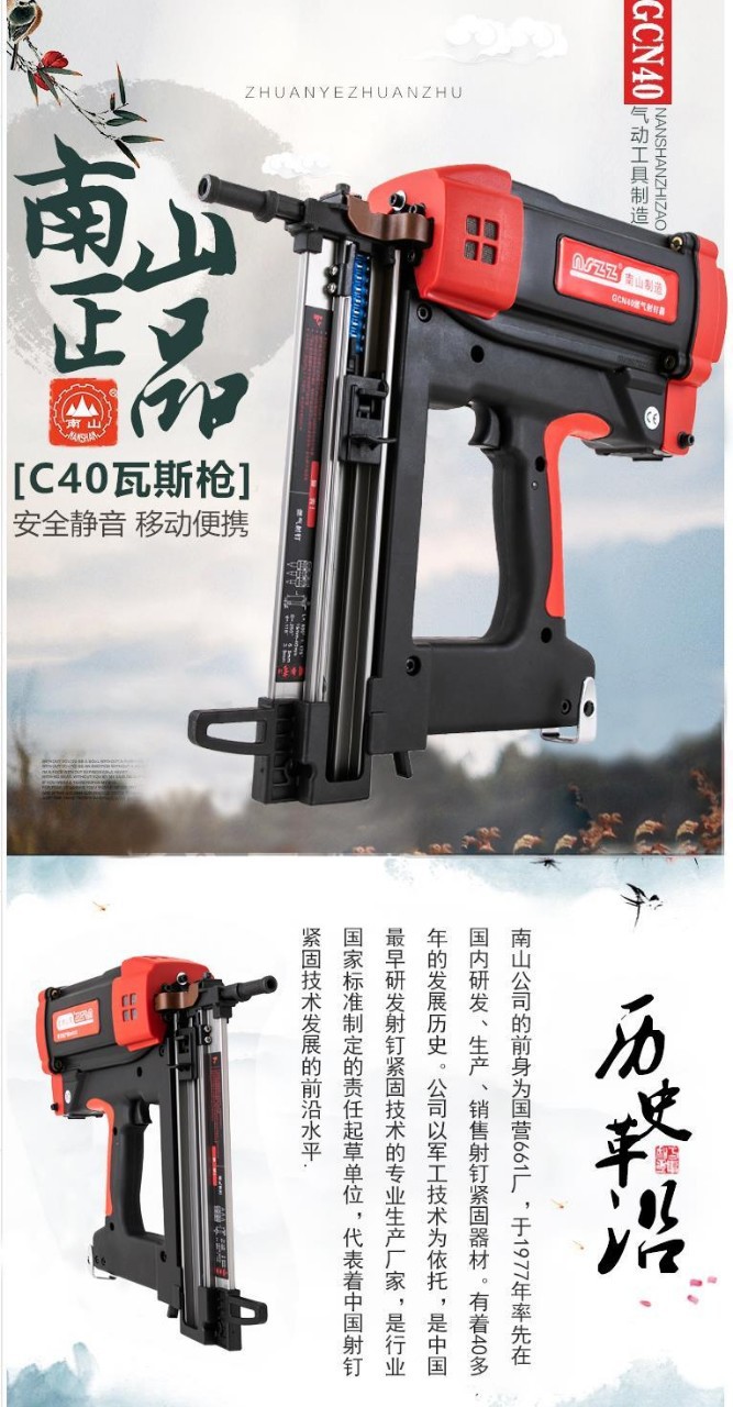 正品南山制造瓦斯枪电动射钉枪射钉器门窗混凝土打钉枪瓦斯钢钉抢