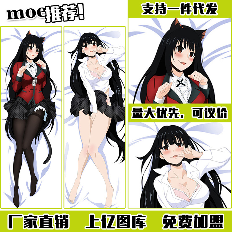 萌工坊代发狂赌之渊蛇喰梦子等身抱枕套二次元长靠枕动漫礼物定制