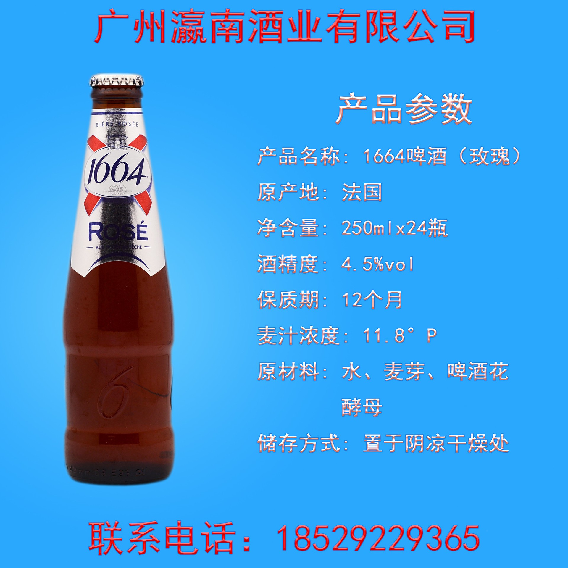 法国进口克伦堡/凯旋1664玫瑰啤酒 250ml*24瓶果味啤酒