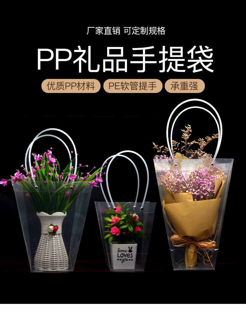 鲜花包装pp手提袋礼品袋长柄多肉盆栽玫瑰花袋塑料透明手拎袋梯形-阿