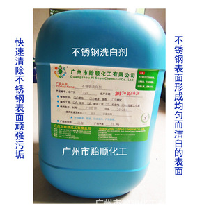 环保不锈钢焊斑清洗剂 不锈钢水基清洗剂 不锈钢洗白剂