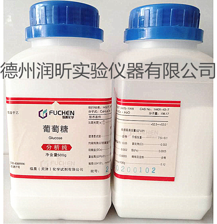 葡萄糖 分析纯ar500g/瓶 50-99-7  天津福晨 一瓶起售