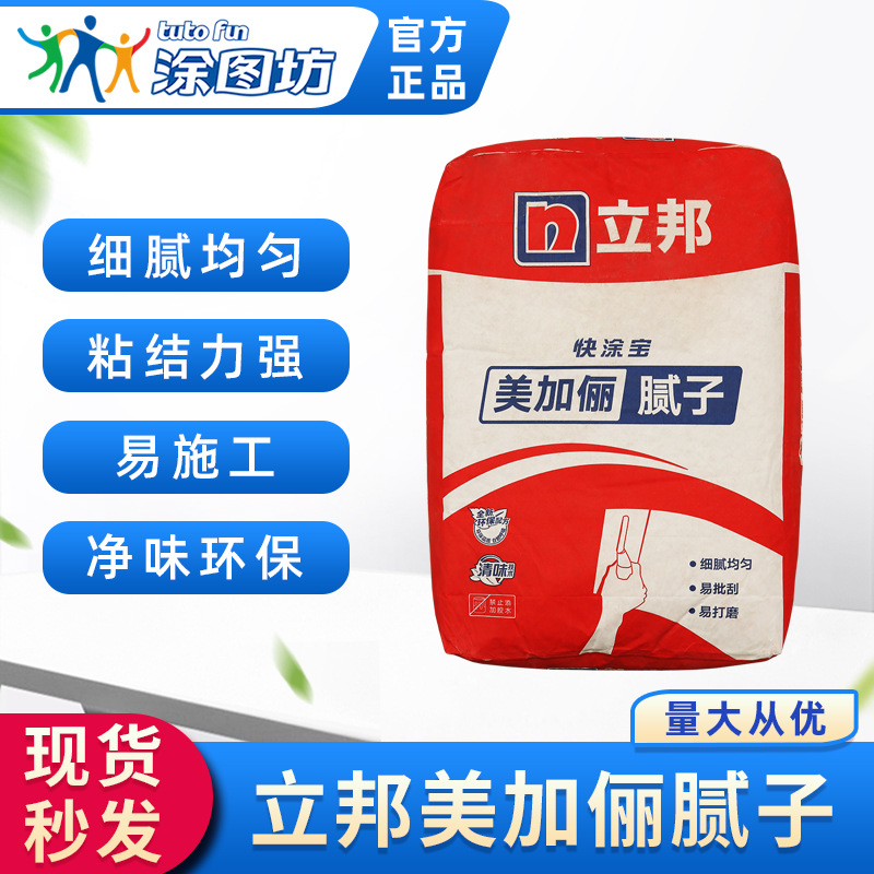 立邦美加俪腻子粉 内墙外墙耐水腻子 墙面修补找平防潮防霉20kg