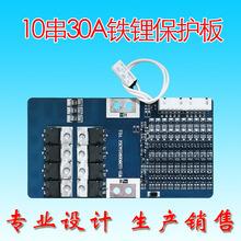 10串32V36V电流30A保护板带温控磷酸铁锂18650锂电池保护板带均衡
