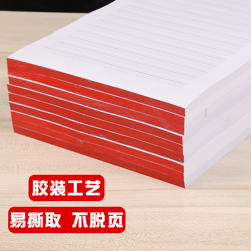 信纸草稿纸学生用单线横线双线作文纸方格信签写信学生入党信纸本