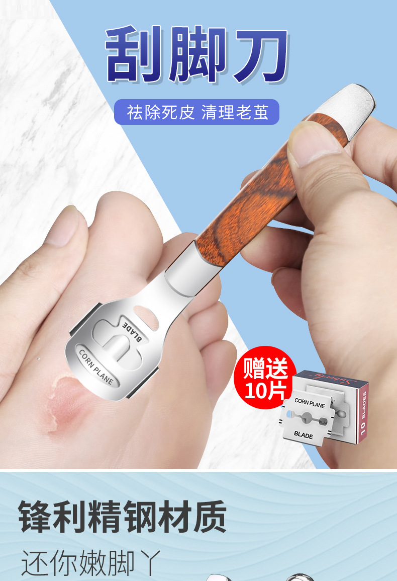 不锈钢刮脚刀 彩木柄脚皮刨 修脚去死皮刀 脚底修脚刀脚刨
