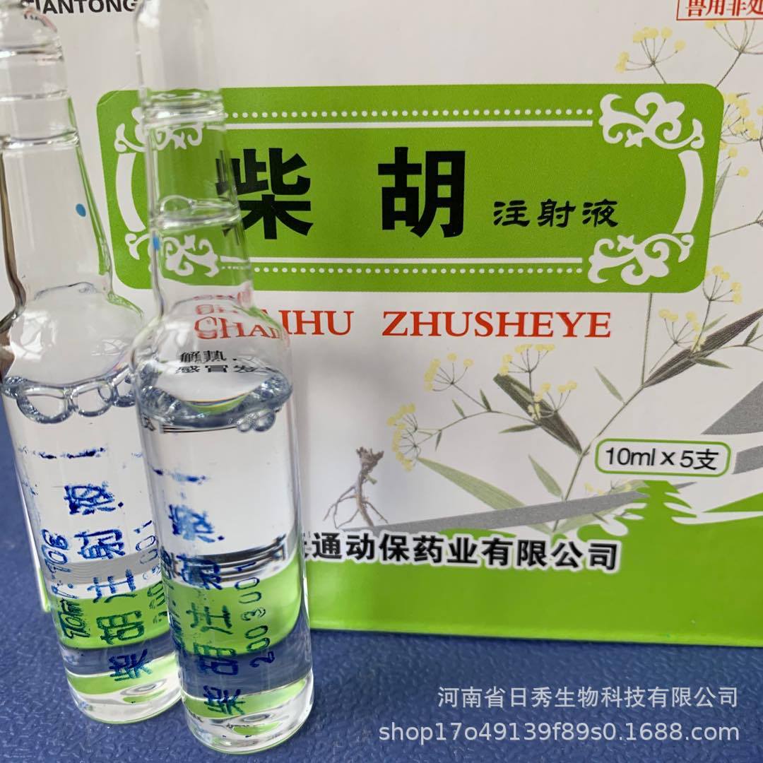 厂家直供柴胡注射液兽用北柴胡 猪牛羊宠物药 感冒发热