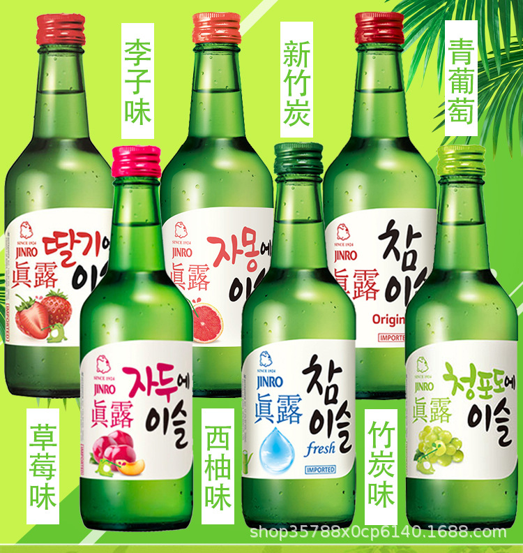韩国烧酒果味真露李子味烧酒360ml*20瓶一箱原装进口量大议价