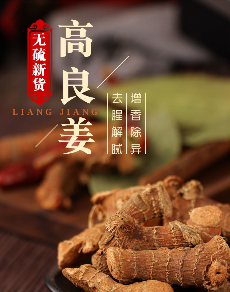 良姜调料香料大全高良姜大个足干可打良姜粉另售八角桂皮花椒