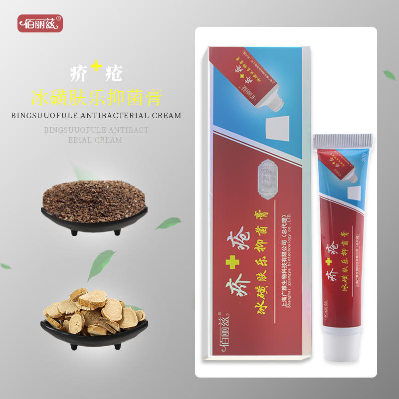 厂家直供人仁堂狼毒抑菌膏脚气膏软膏跨境外贸地摊货源拼多多