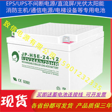 劲博蓄电池12v24ah JP-HSE-24-12 消防主机EPS UPS电源直流屏电瓶