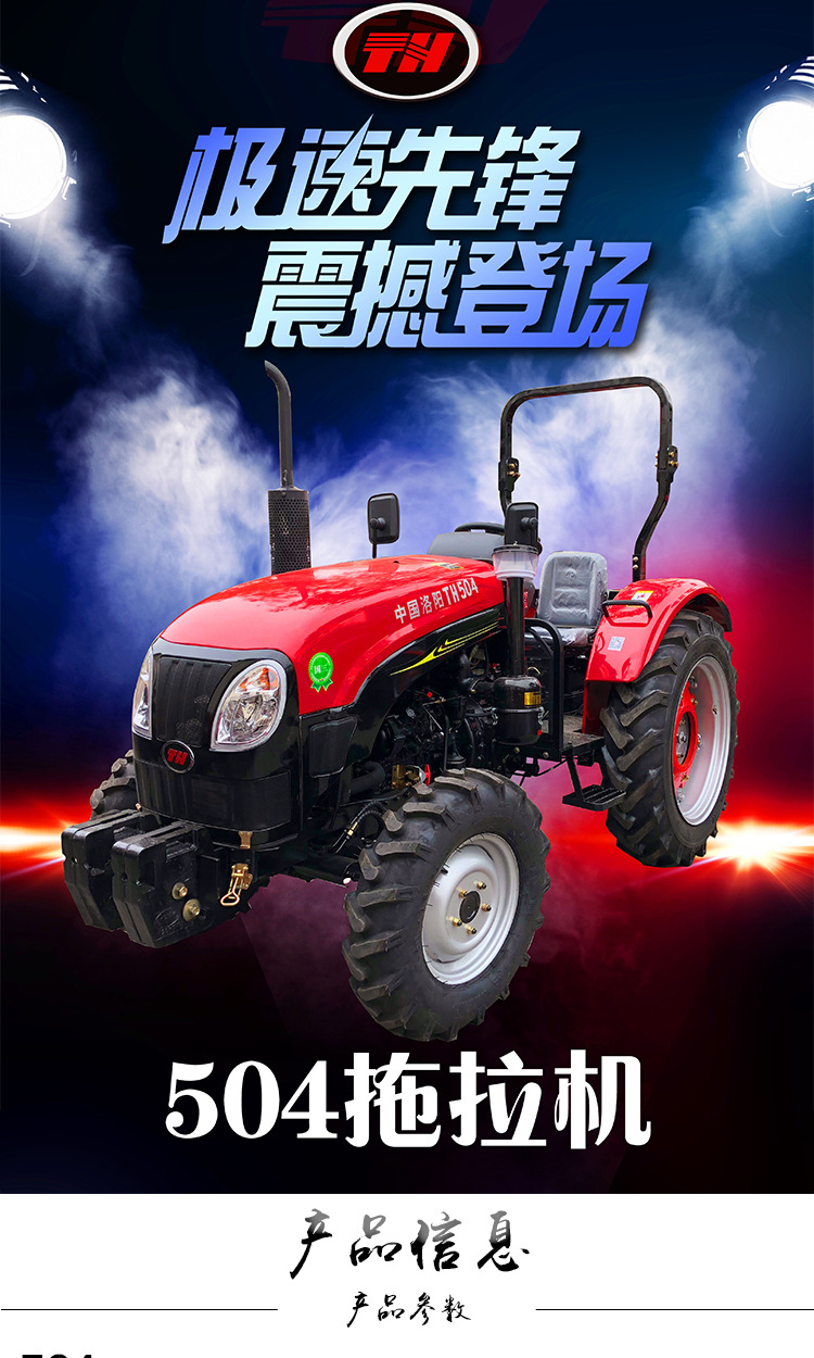全新洛阳厂家直销50马力四驱农用四轮拖拉机东方红机型504补贴型