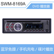 8169A 新品车载蓝牙MP3播放器汽车CD/DVD/VCD音响插卡U盘收音主机