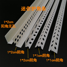 1*1一厘米2公分迷你小阴阳角线条护墙包边腻子PVC塑料L型保护工艺