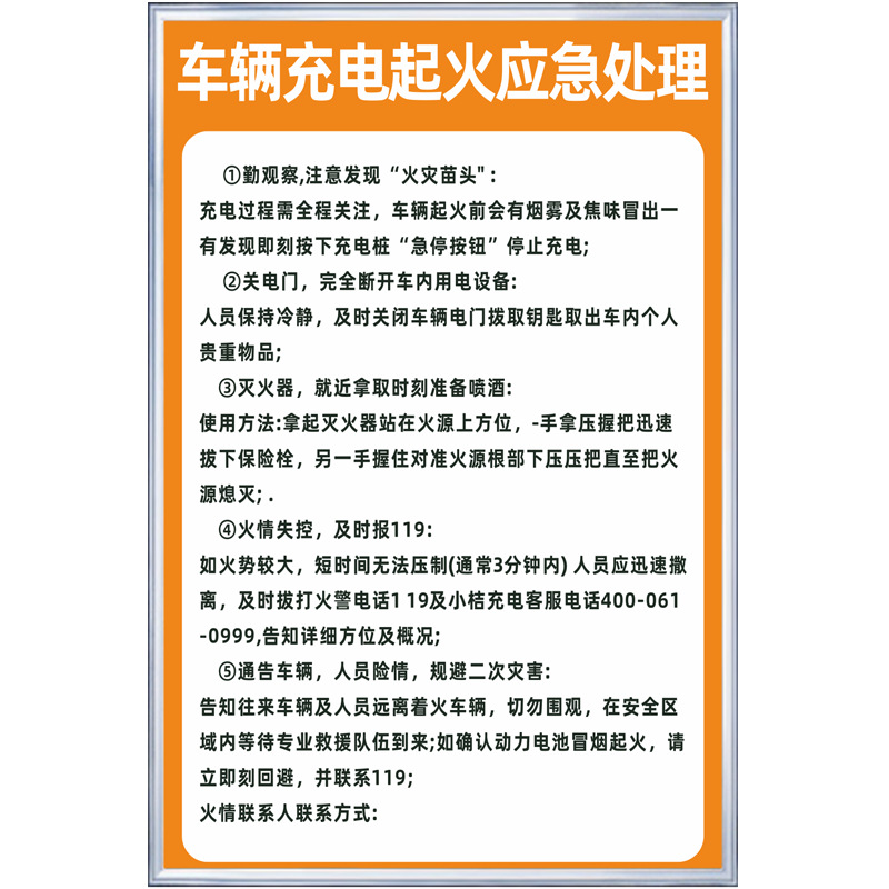 小桔充电桩安全标识牌电动汽车新能源充电站充电桩规章管理制度