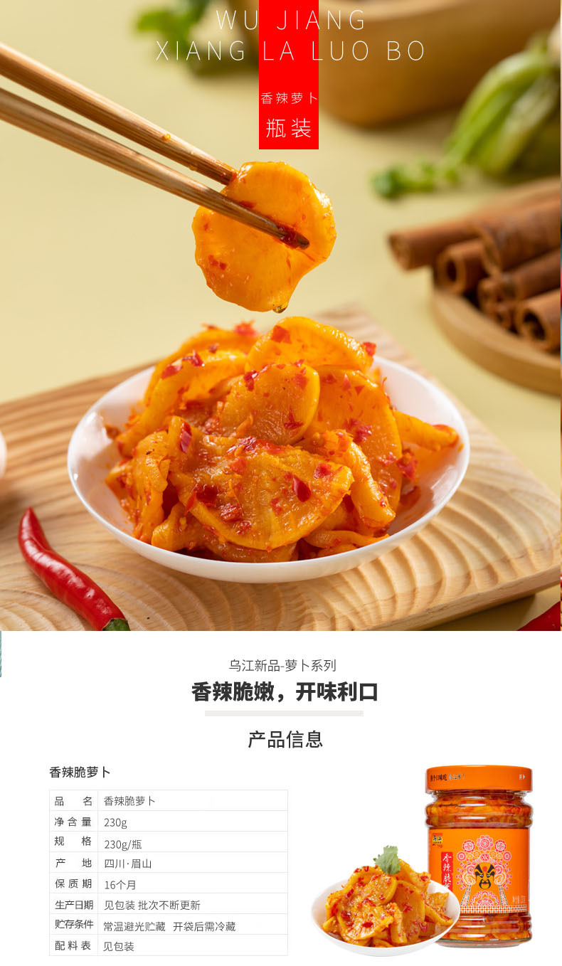 乌江香辣脆萝卜230g×2瓶 吃粥下饭配菜榨菜萝卜小菜干