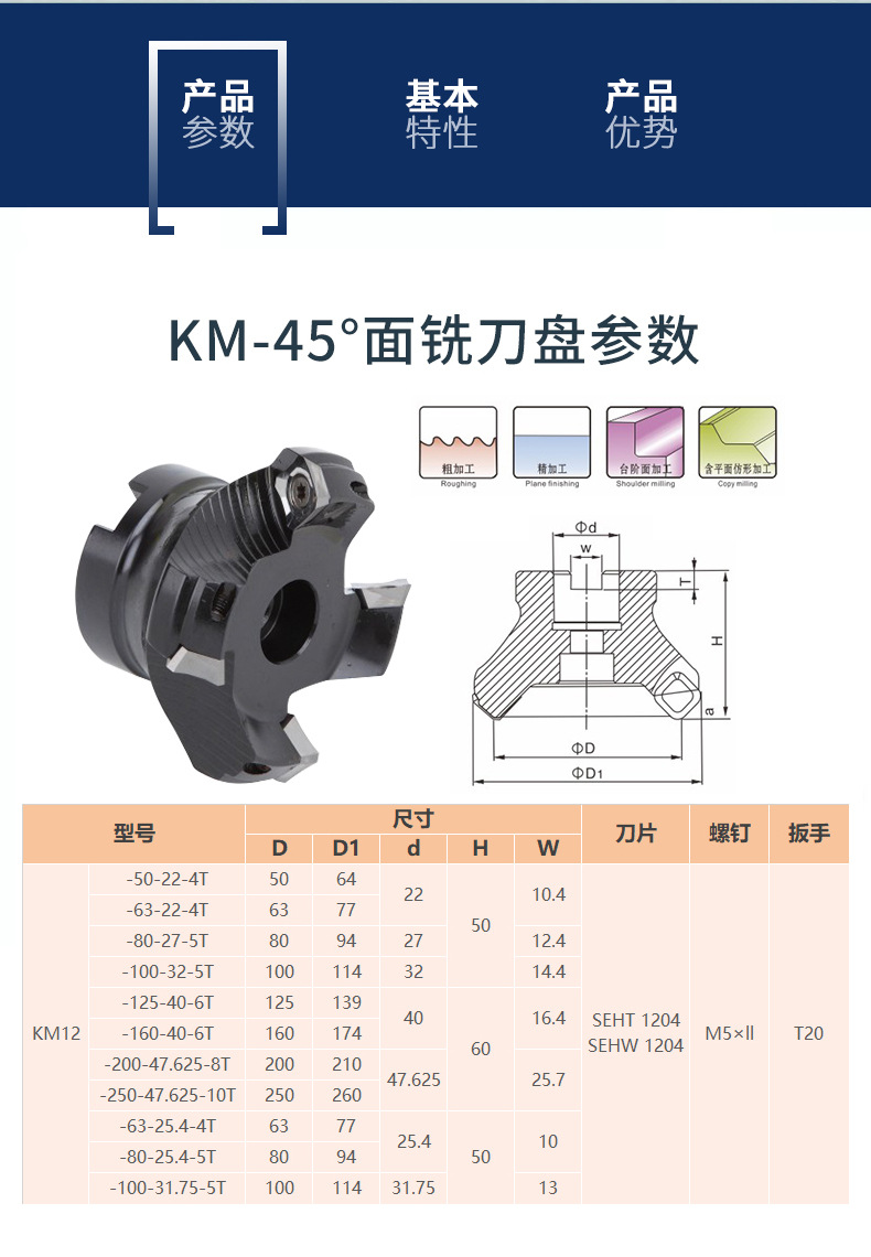 哆乐厂家直销km-45°面铣刀盘km12-80-27飞刀盘铣刀盘铣平面刀盘