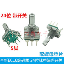 全新EC16编码器 24点位 24脉冲 5脚带开关 数字电位器 编码开关