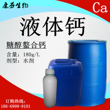 供应大包装液体钙18%糖醇鳌和钙叶面肥微量元素水溶肥料单一钙肥