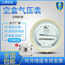 轶品空盒气压表dym3型空盒气压计平原高原型户外大气压力表高精度