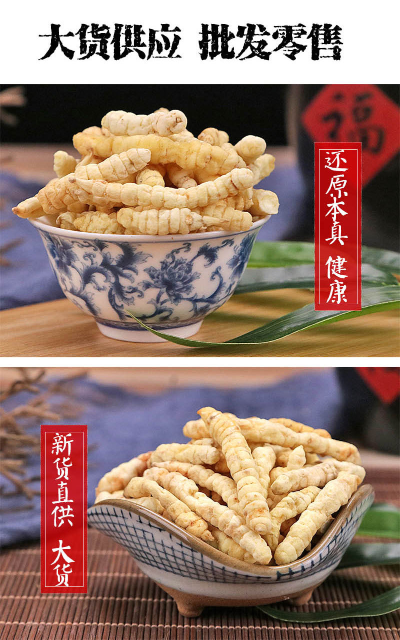 草石蚕 地蚕 土冬虫草 白虫草 新货 农副产品 初级农产品