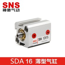 SNS神驰气动微型薄型迷你小气缸SDA16X10/5*15*20×25×30*35×40