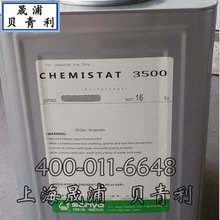 日本 CHEMISTAT 3500 抗静电剂
