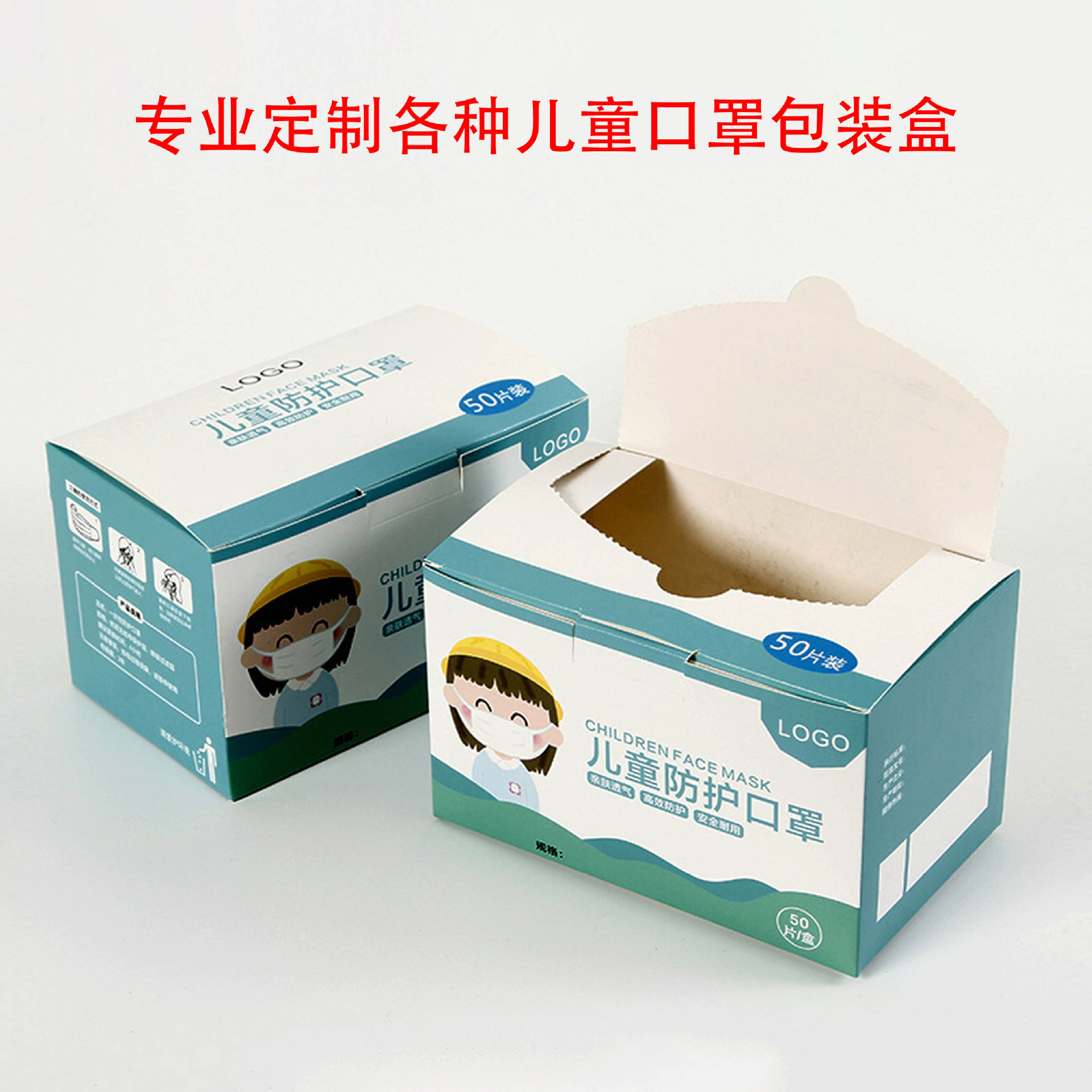 定制儿童口罩盒 定做学生一次性口罩包装盒小孩防护盒子口罩纸盒