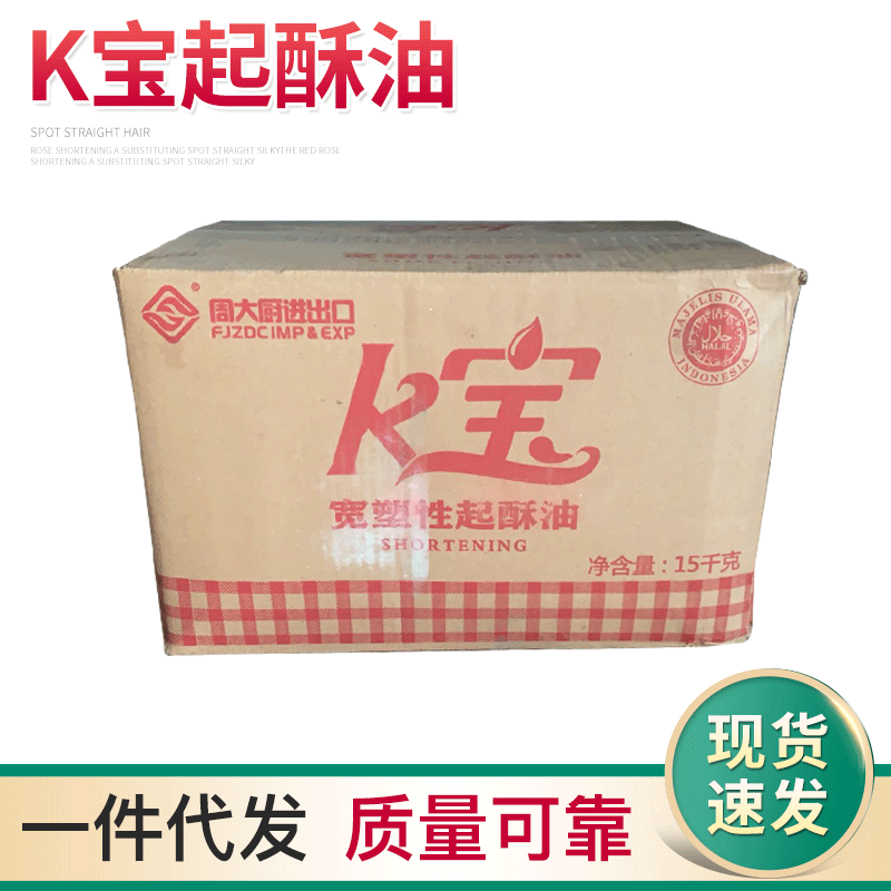 k宝起酥油薯条炸鸡 15公斤食品级油炸起酥油 烘焙手抓饼油脂